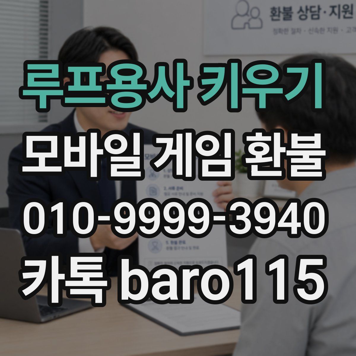 루프용사 키우기 환불