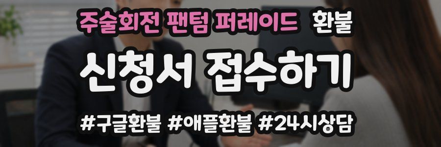 주술회전 팬텀 퍼레이드 환불