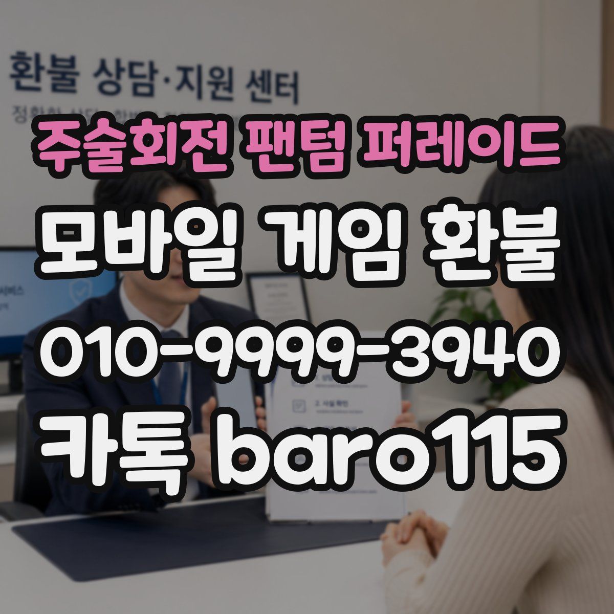 주술회전 팬텀 퍼레이드 환불