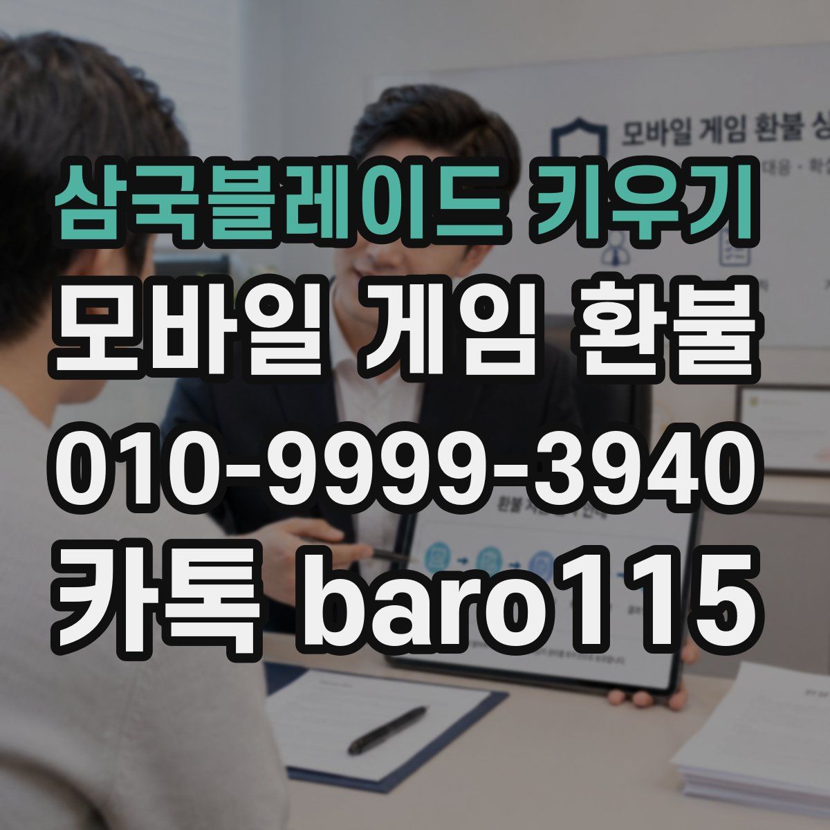 삼국블레이드 키우기 환불