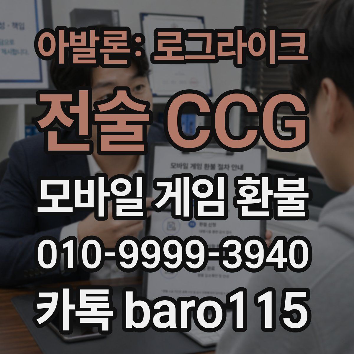 아발론: 로그라이크 전술 CCG 환불