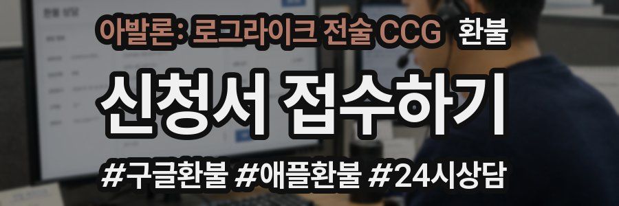 아발론: 로그라이크 전술 CCG 환불