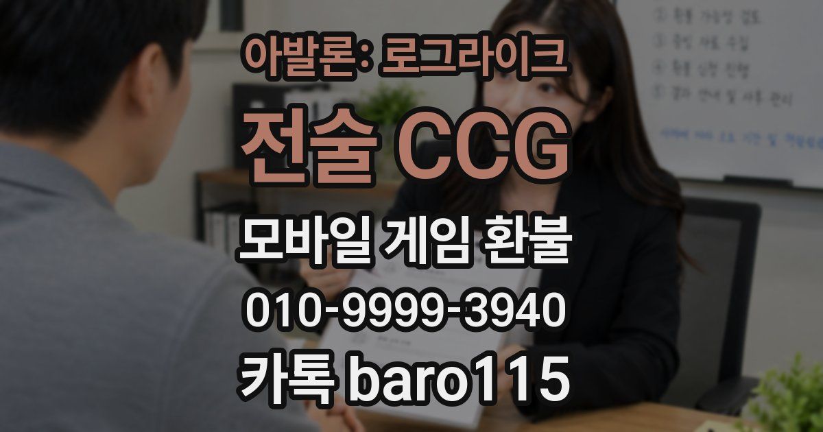 아발론: 로그라이크 전술 CCG 환불