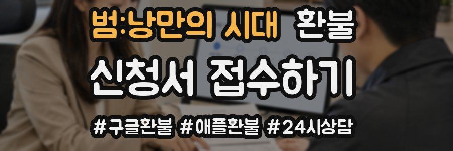 범:낭만의 시대 환불