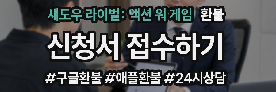 섀도우 라이벌: 액션 워 게임 환불