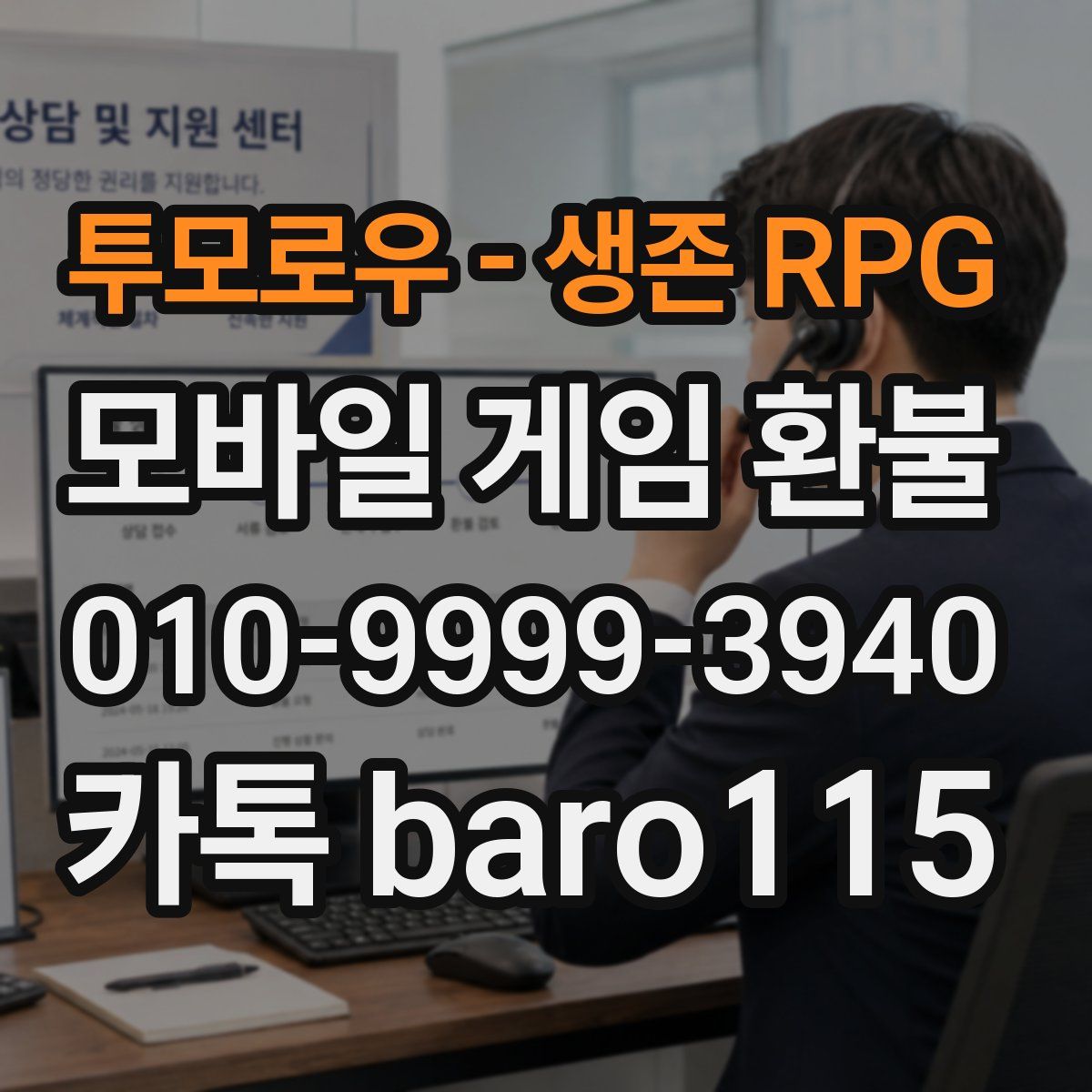 투모로우 - 생존 RPG 환불