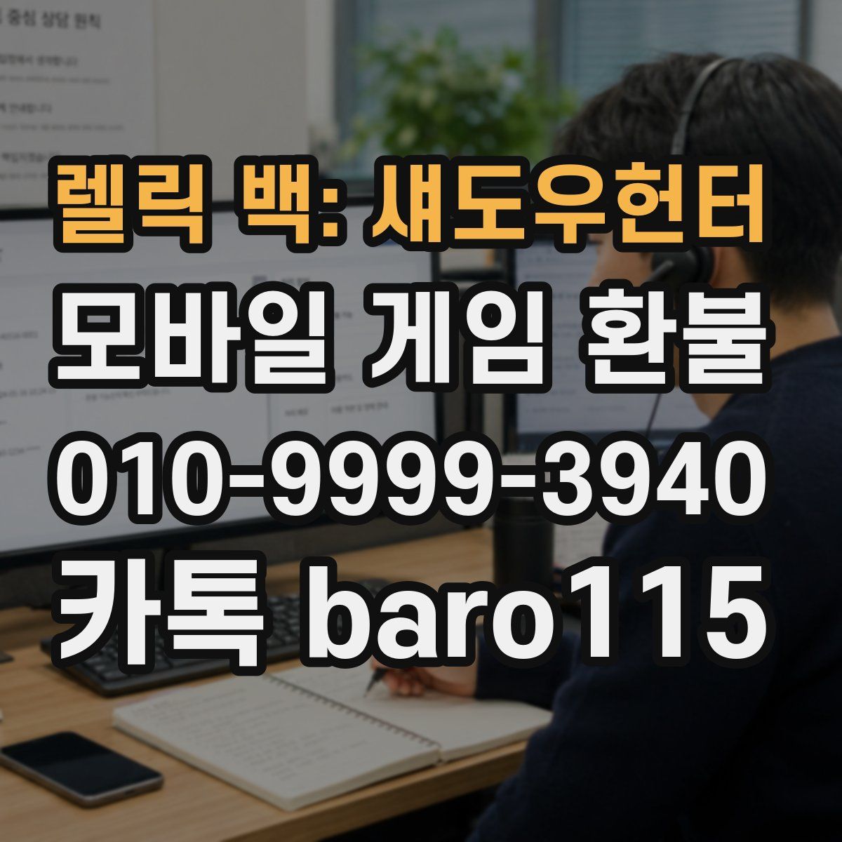 렐릭 백: 섀도우헌터 환불