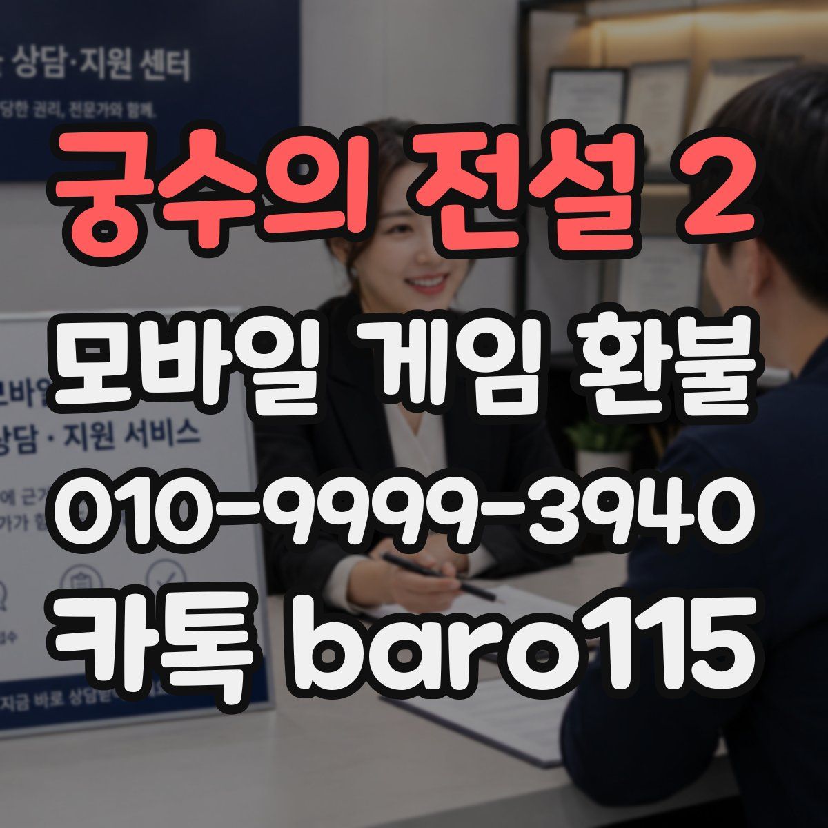 궁수의 전설 2 환불