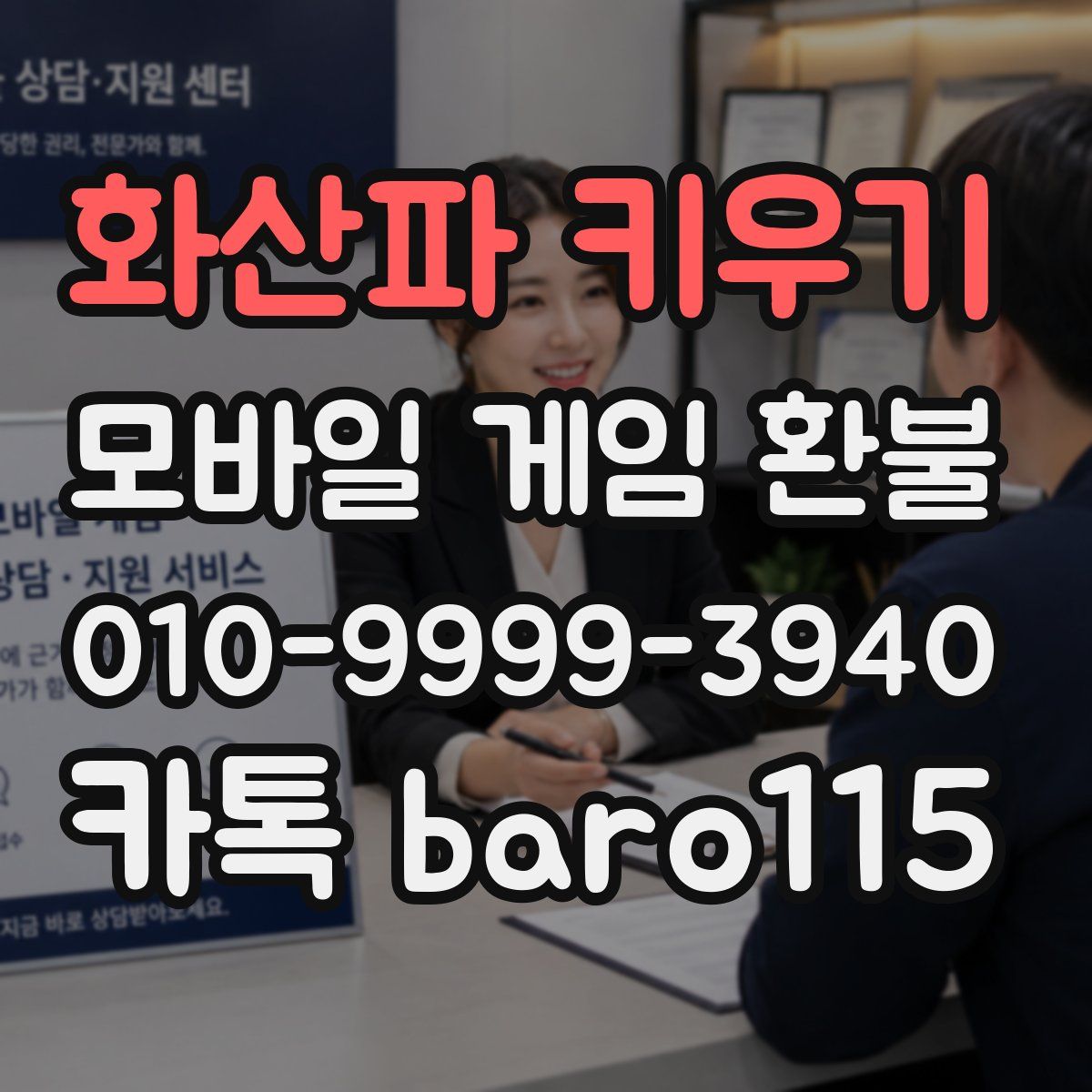 화산파 키우기 환불