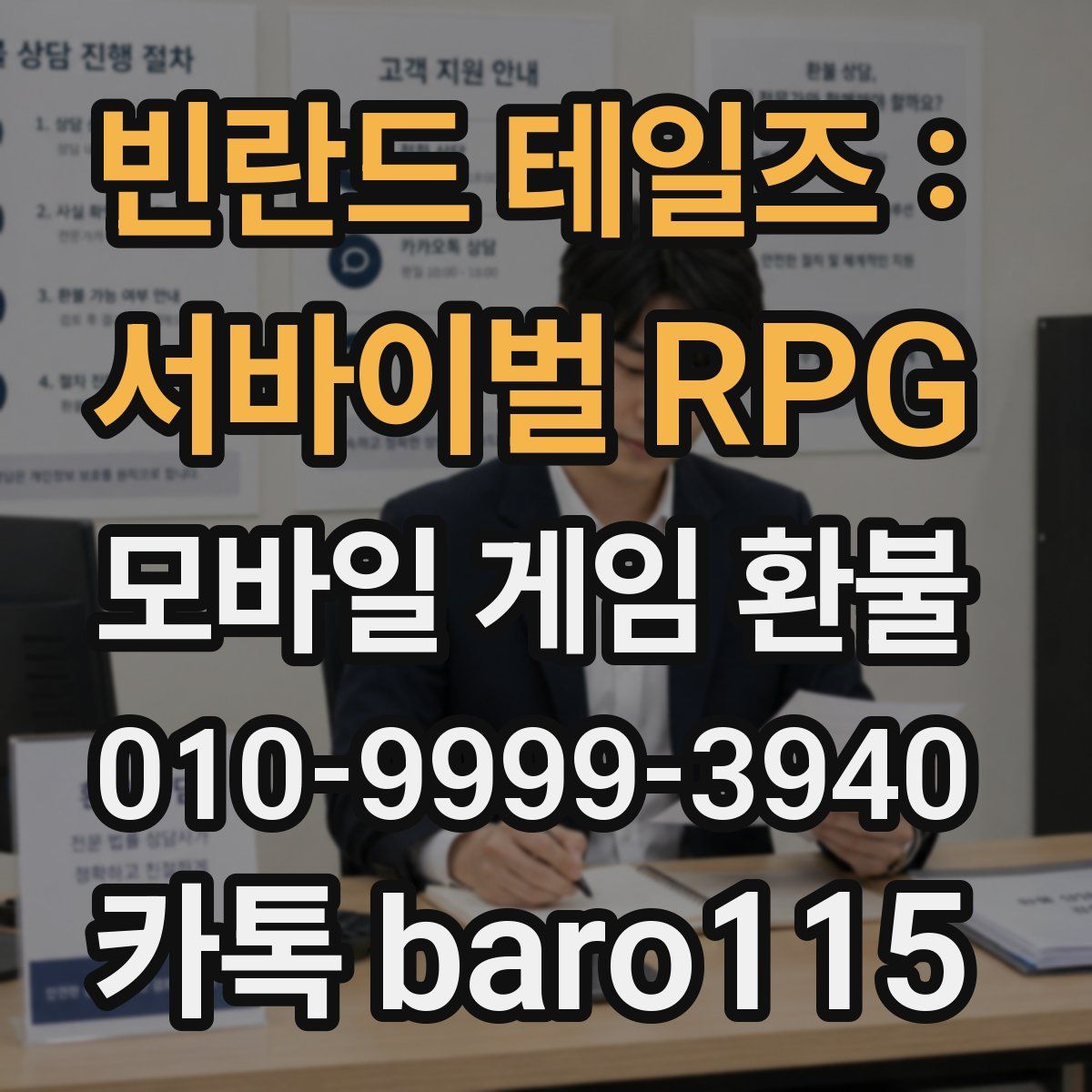 빈란드 테일즈 : 서바이벌 RPG 환불