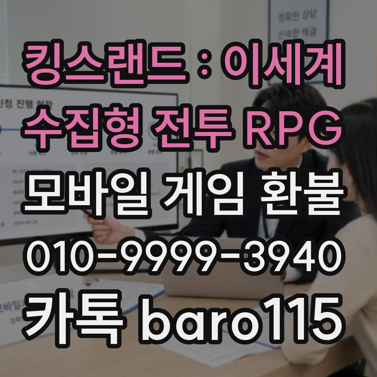 킹스랜드 : 이세계 수집형 전투 RPG 환불