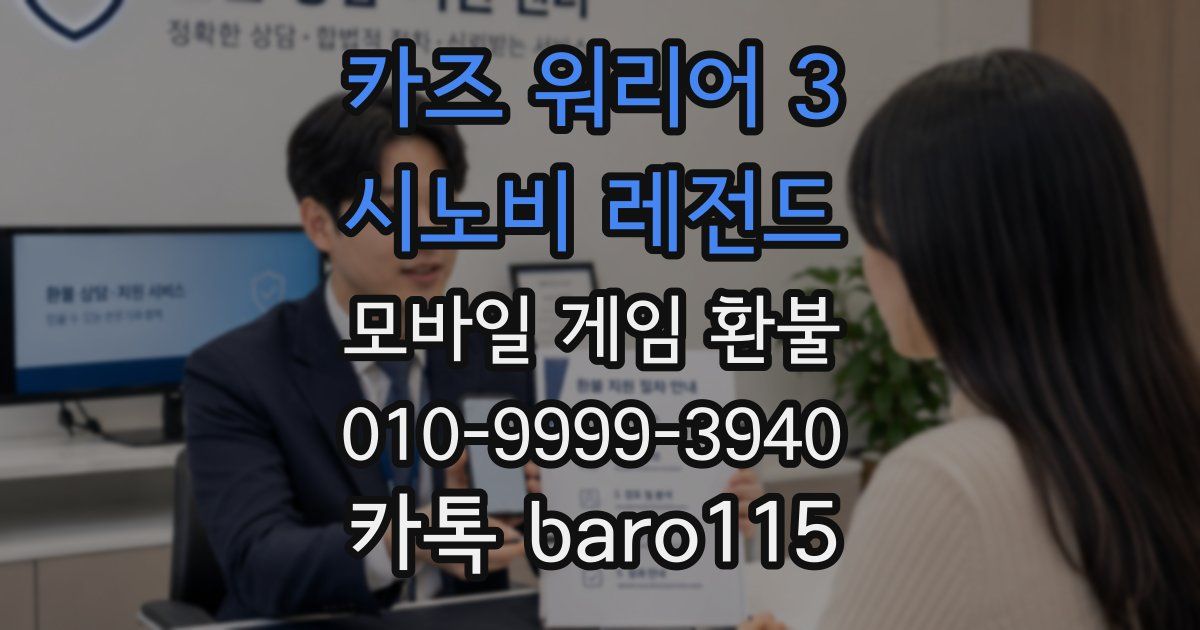 카즈 워리어 3 - 시노비 레전드 환불