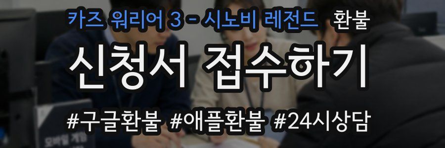 카즈 워리어 3 - 시노비 레전드 환불