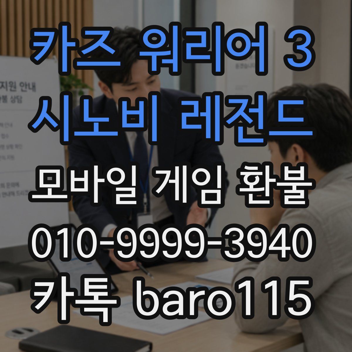 카즈 워리어 3 - 시노비 레전드 환불