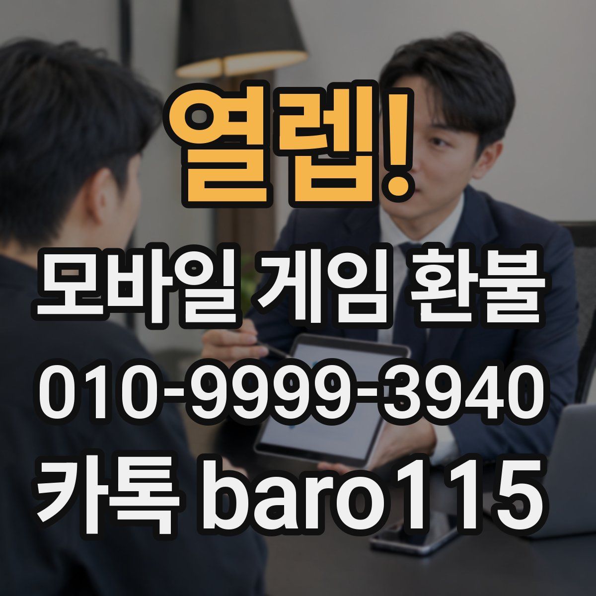 열렙! 환불