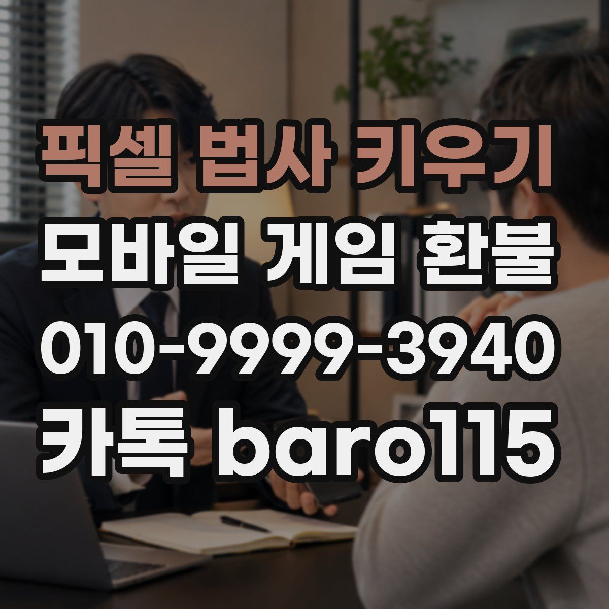 픽셀 법사 키우기 환불