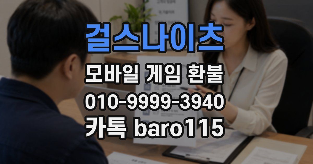 걸스나이츠 환불