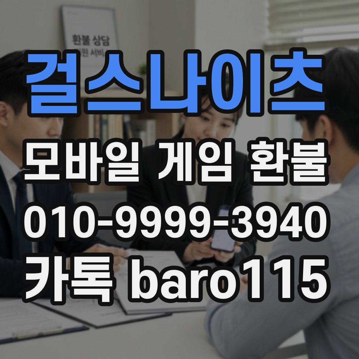 걸스나이츠 환불