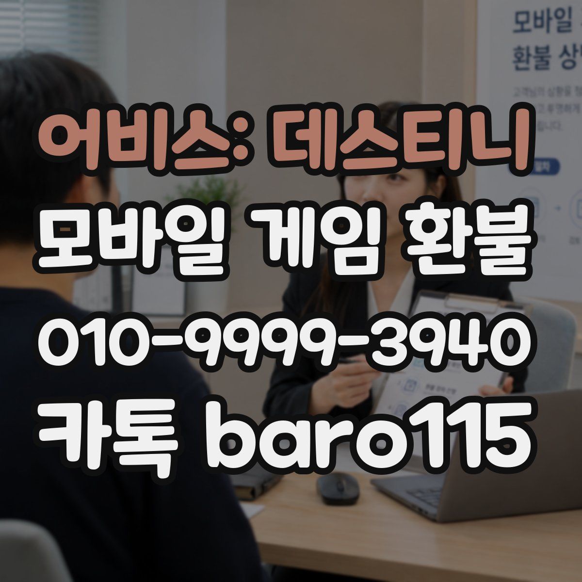 어비스: 데스티니 환불