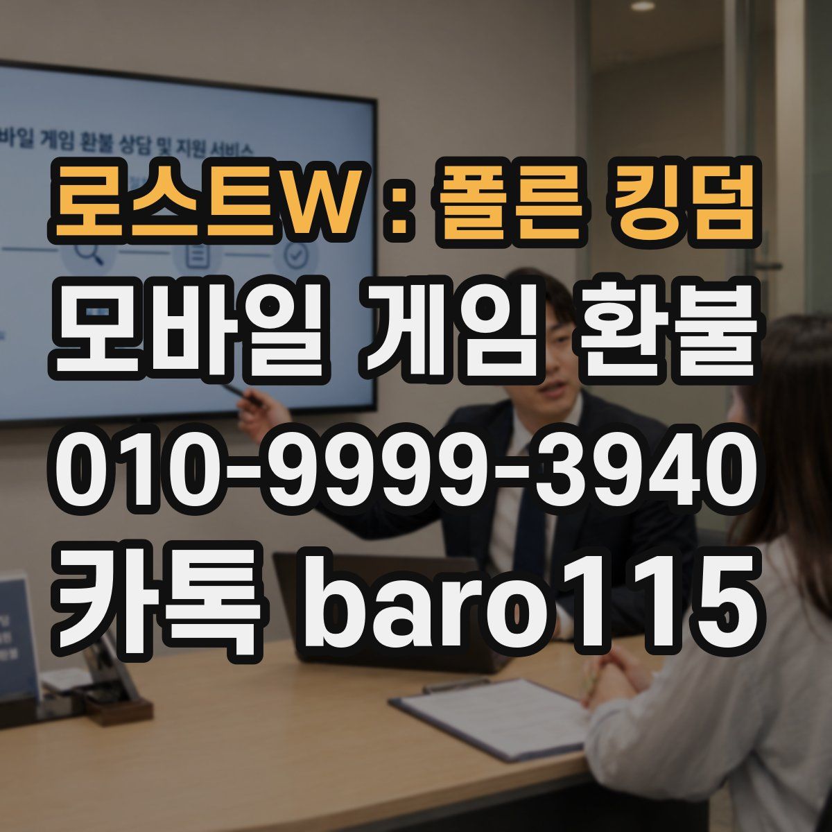 로스트W : 폴른 킹덤 환불