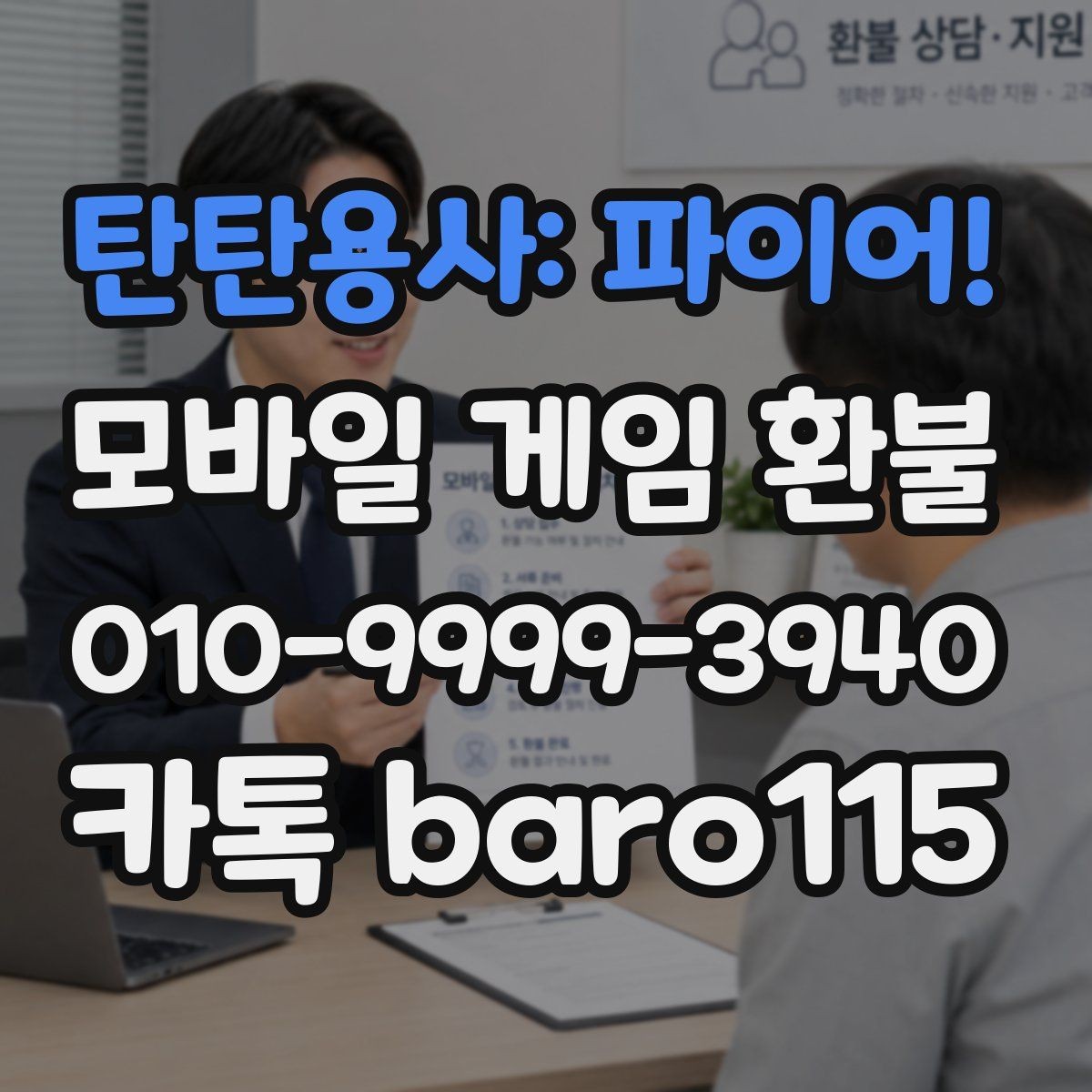 탄탄용사: 파이어! 환불 구글플레이 구매내역 확인 절차