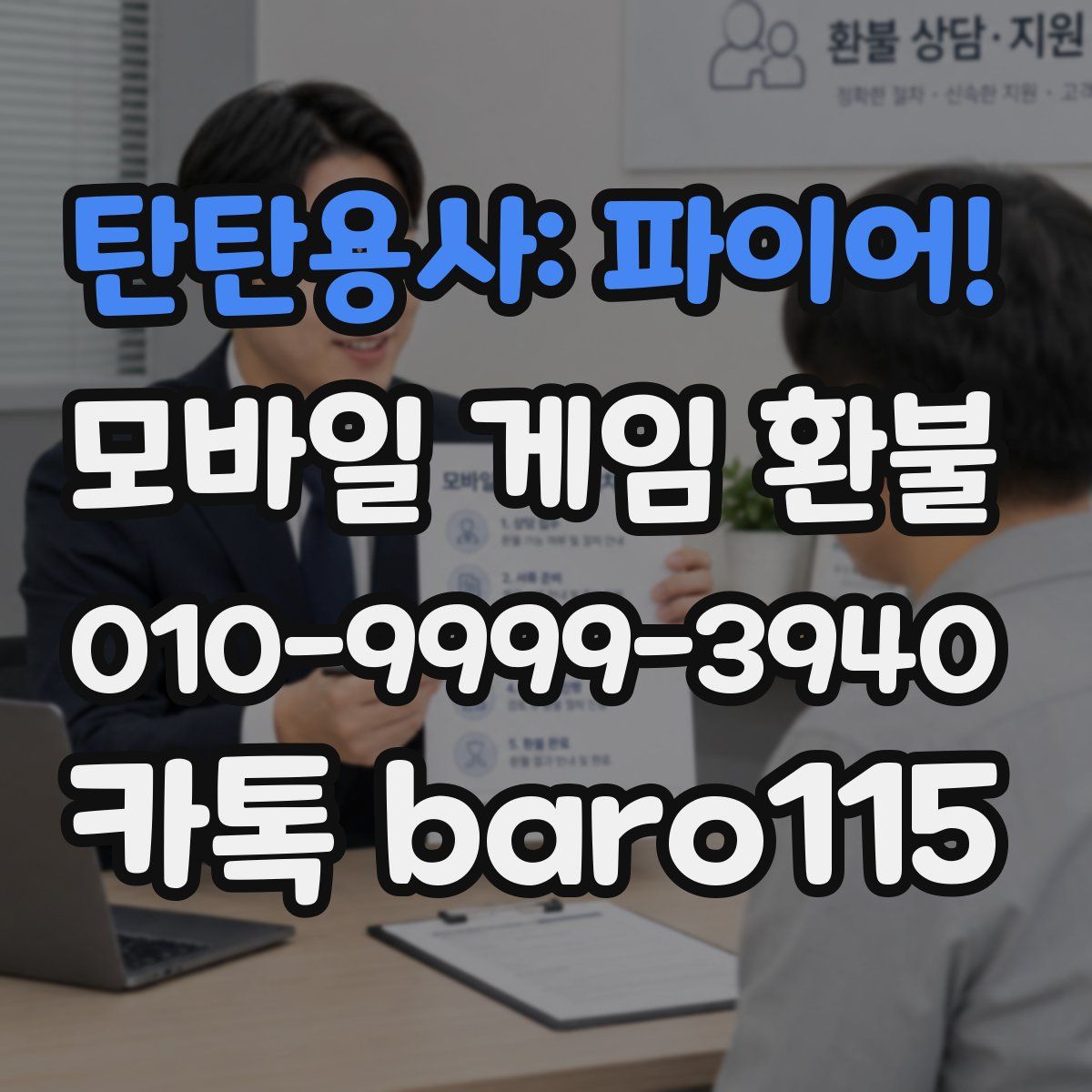 탄탄용사: 파이어! 환불