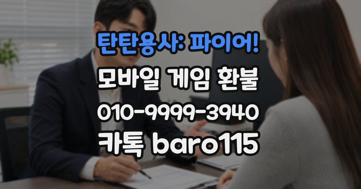 탄탄용사: 파이어! 환불