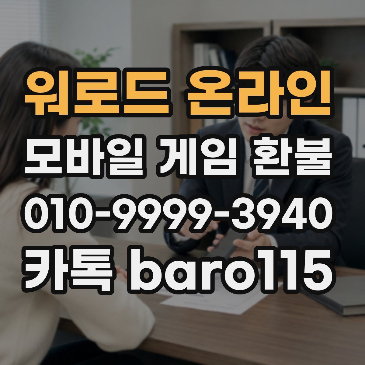 워로드 온라인 환불