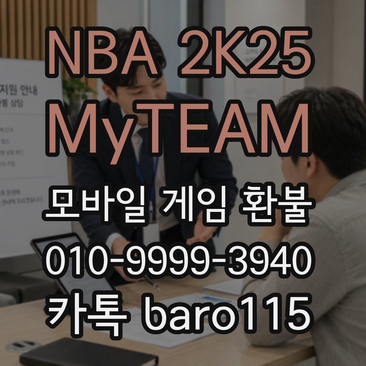 NBA 2K25 MyTEAM 환불