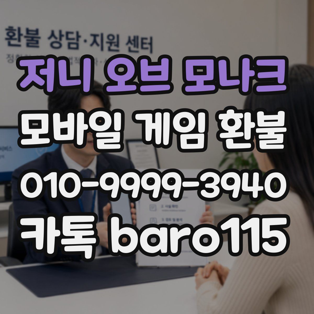 저니 오브 모나크 환불
