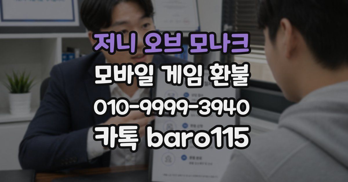 저니 오브 모나크 환불