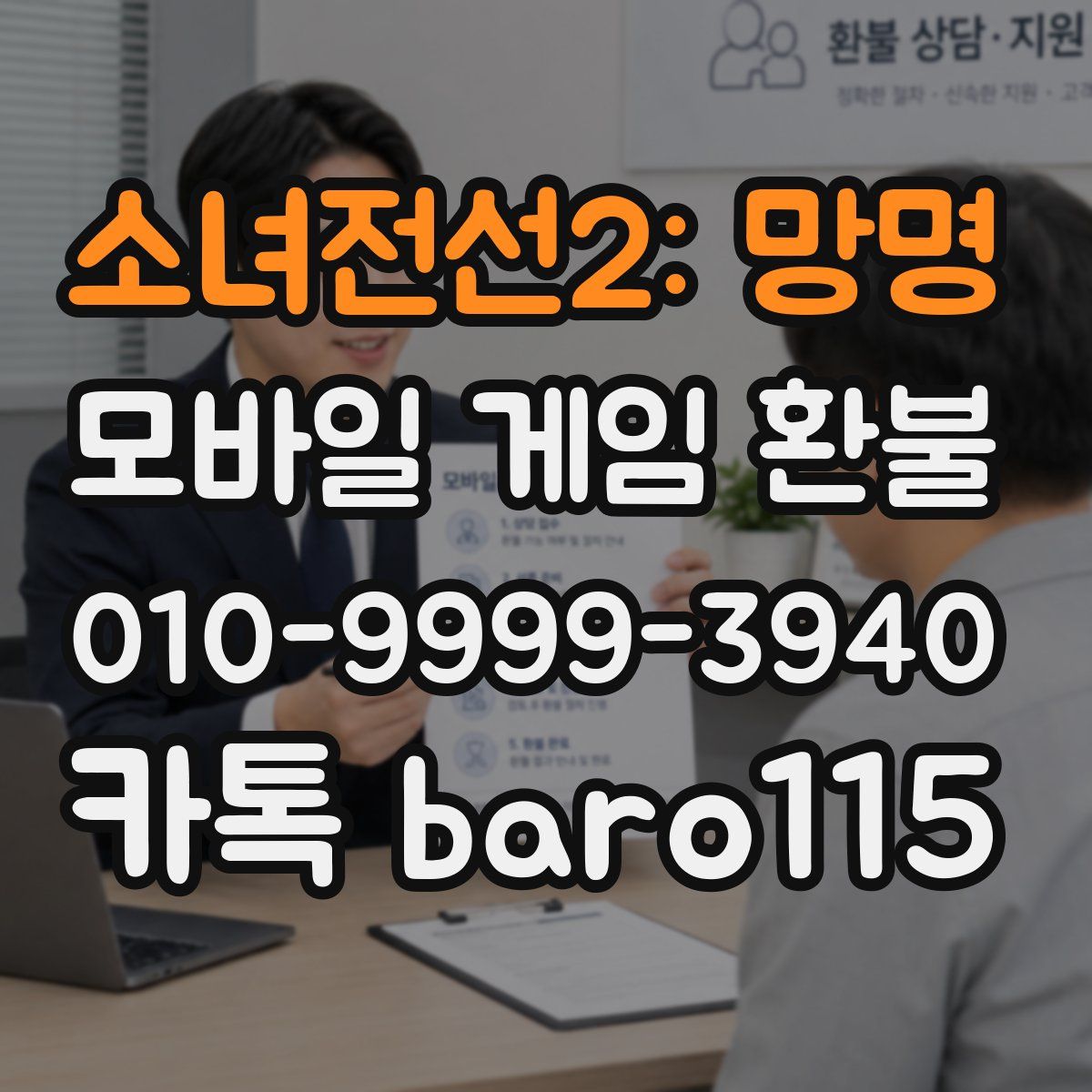 소녀전선2: 망명 환불