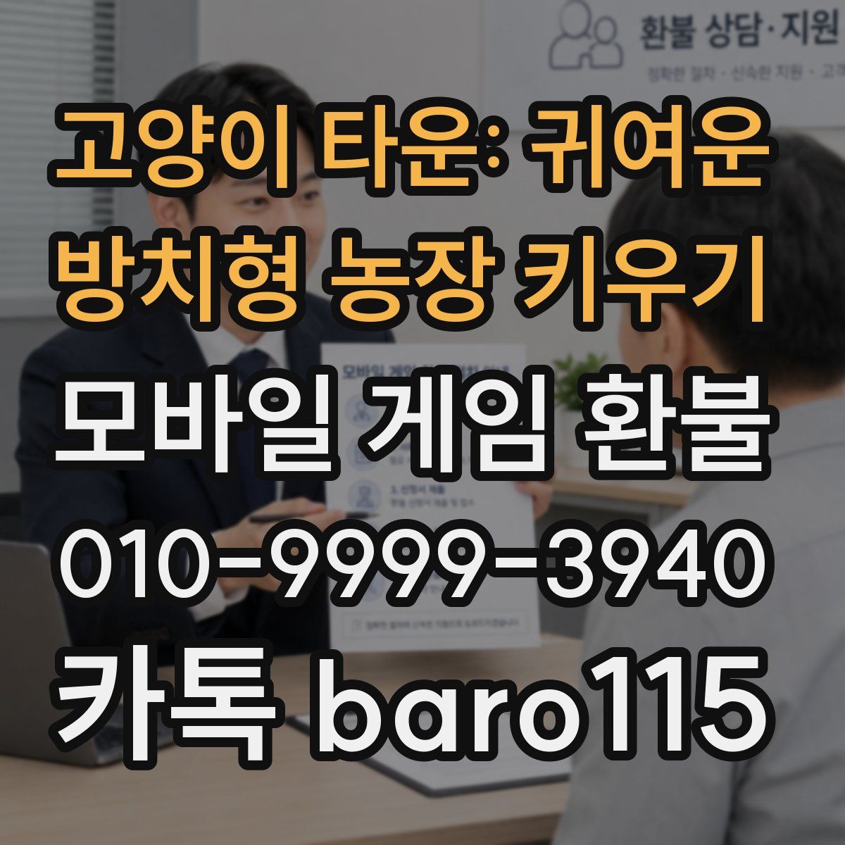 고양이 타운: 귀여운 방치형 농장 키우기 환불