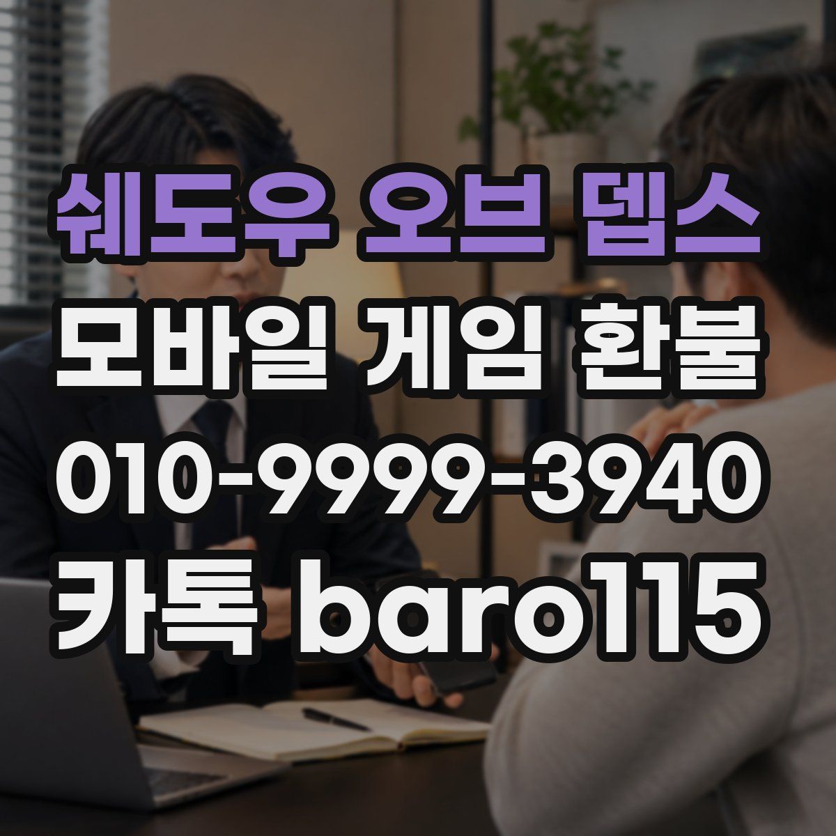 쉐도우 오브 뎁스 환불
