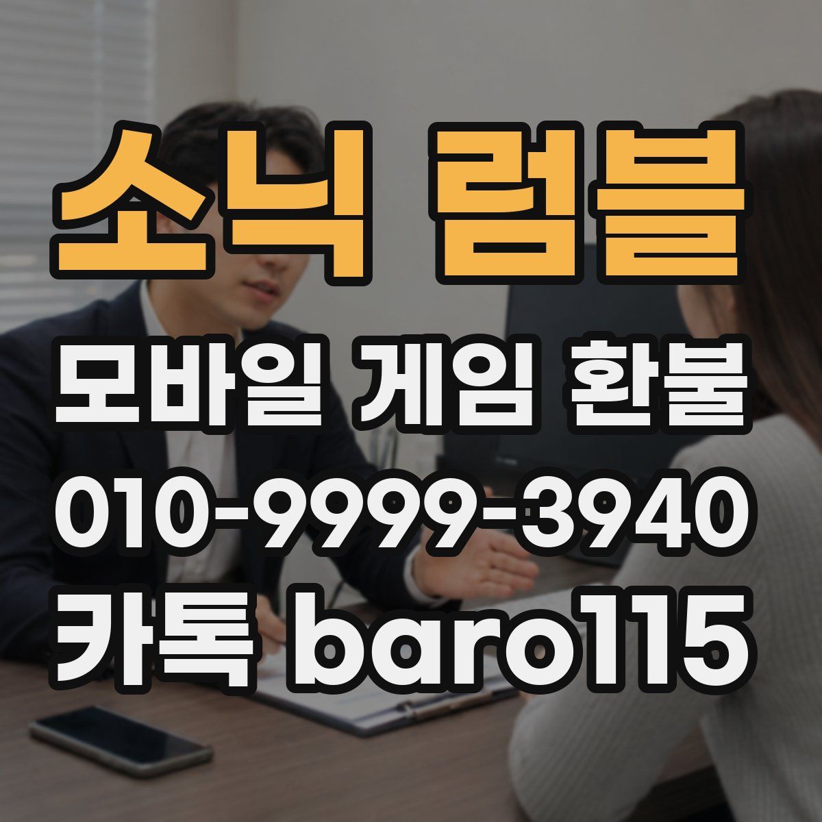 소닉 럼블 환불