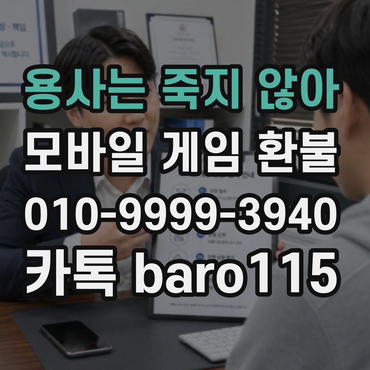 용사는 죽지 않아 환불
