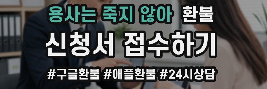 용사는 죽지 않아 환불
