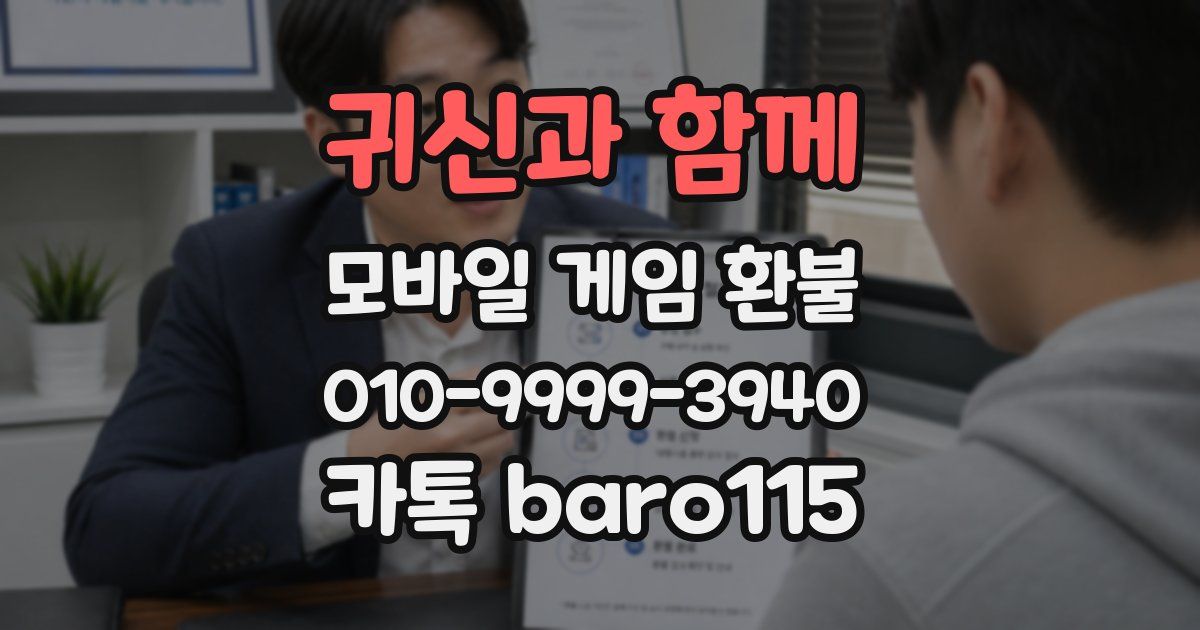 귀신과 함께 환불