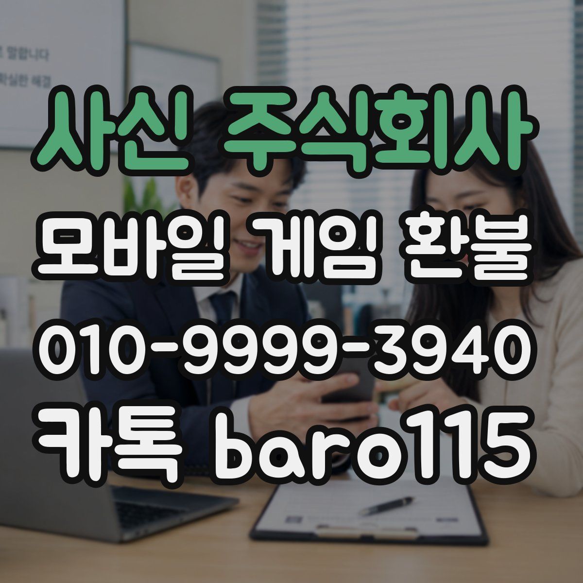 사신 주식회사 환불