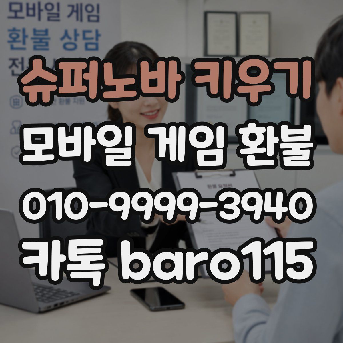 슈퍼노바 키우기 환불