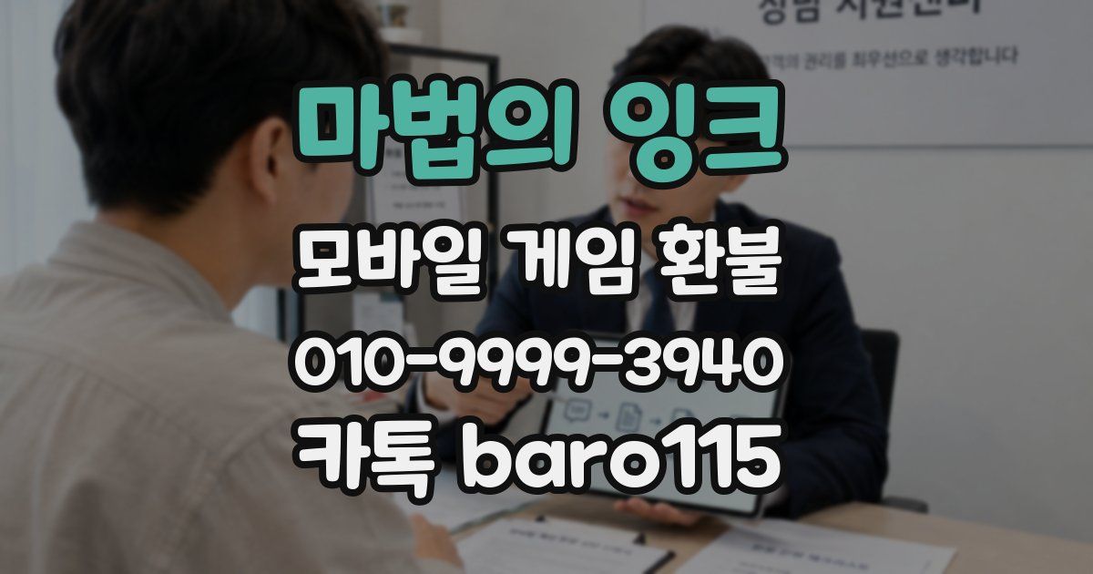 마법의 잉크 환불
