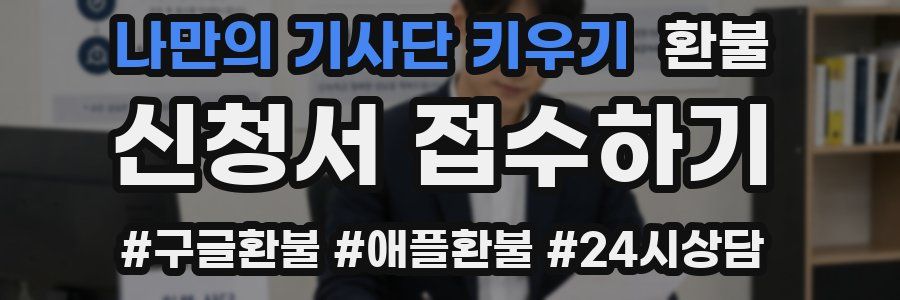 나만의 기사단 키우기 환불