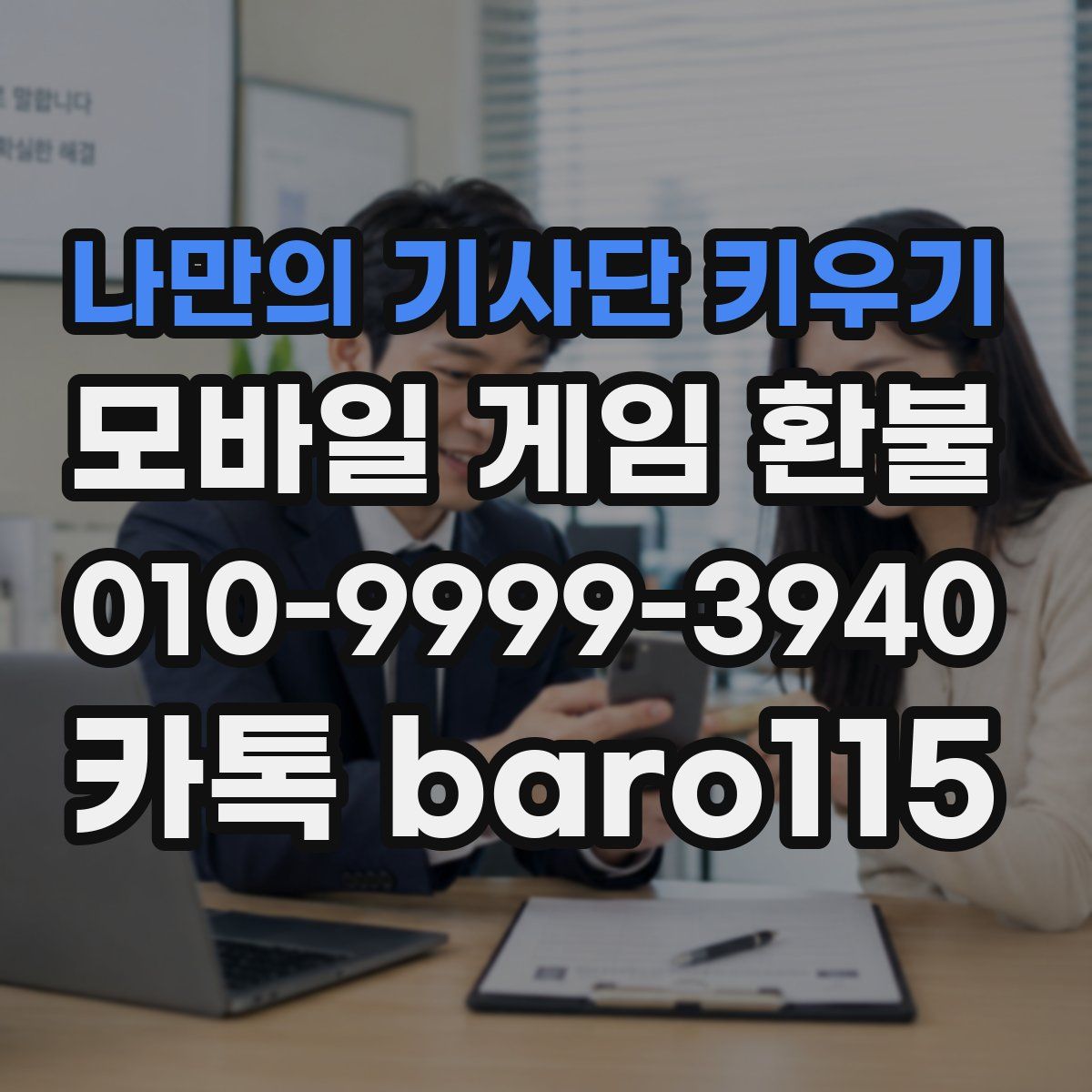 나만의 기사단 키우기 환불