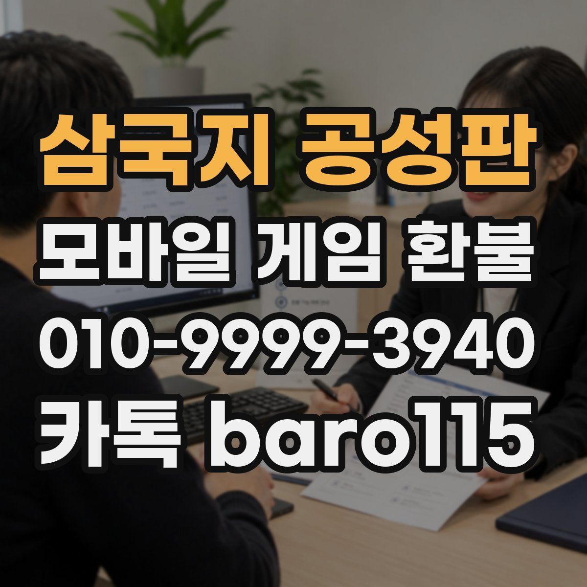삼국지 공성판 환불