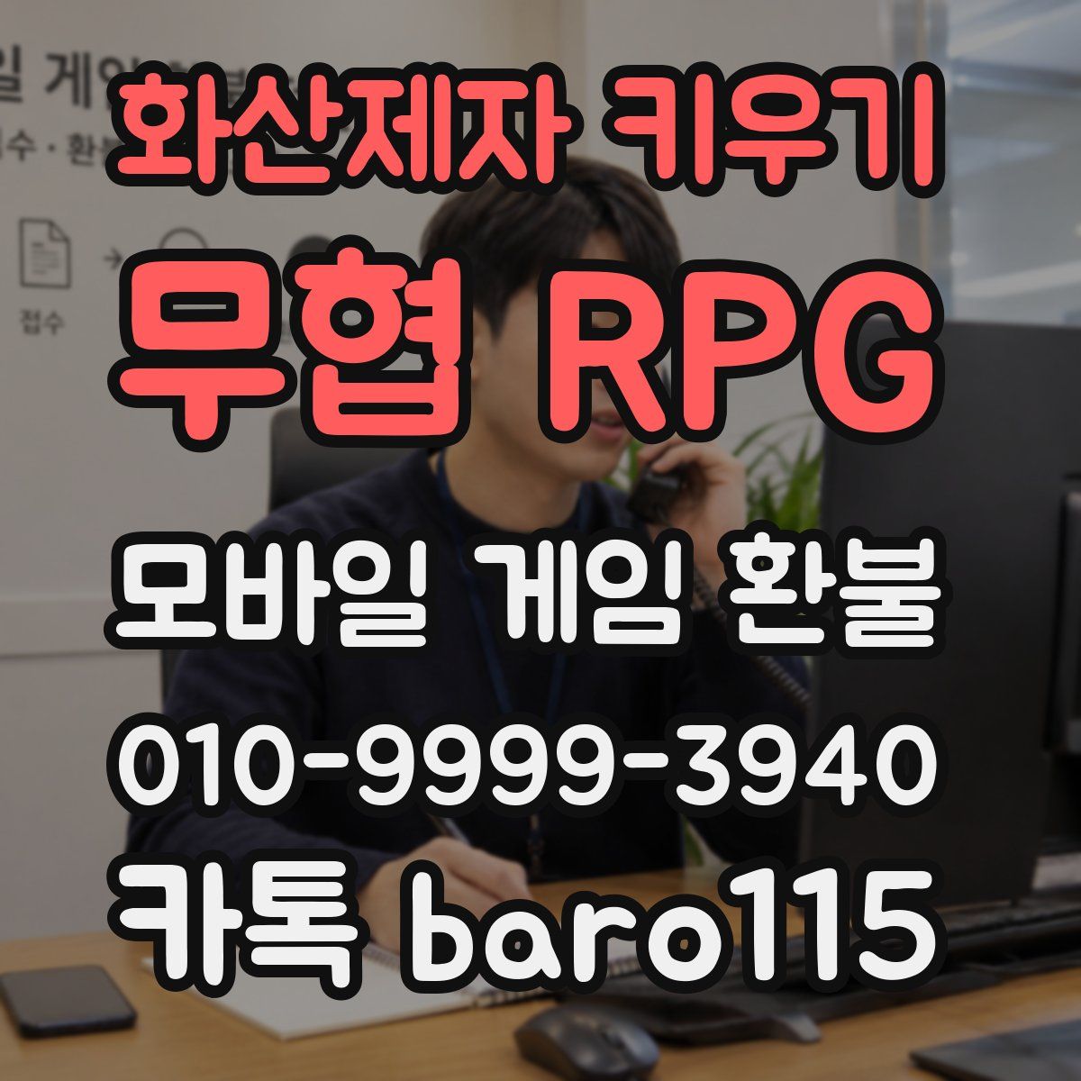 화산제자 키우기: 무협 RPG 환불