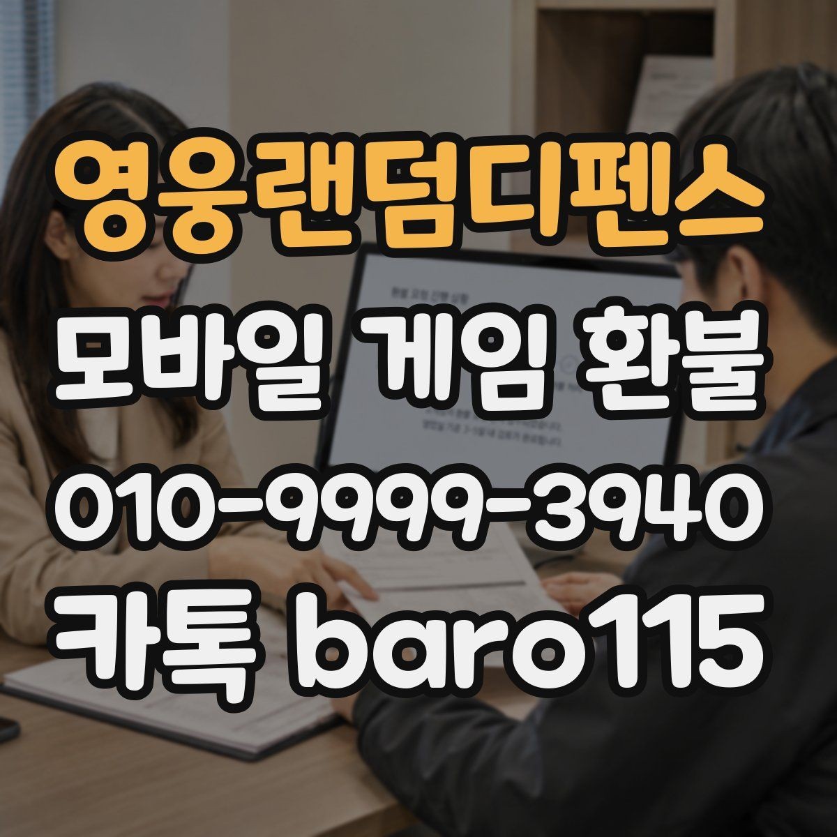 영웅랜덤디펜스 환불 사용한 아이템과 남은 기록을 구분하는 기준