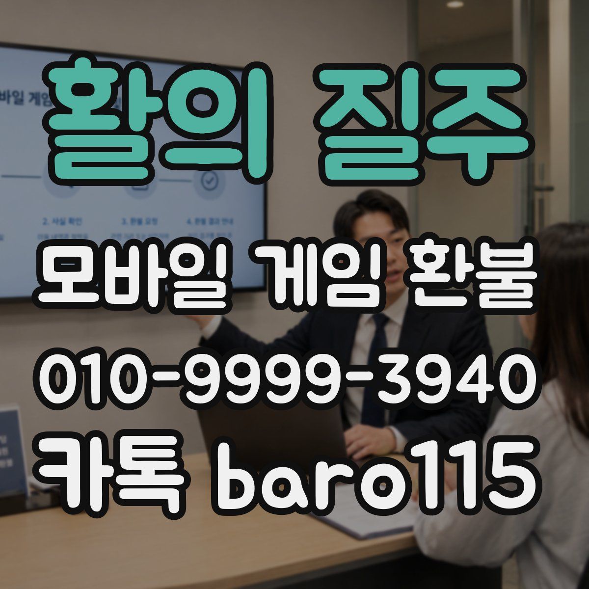활의 질주 환불
