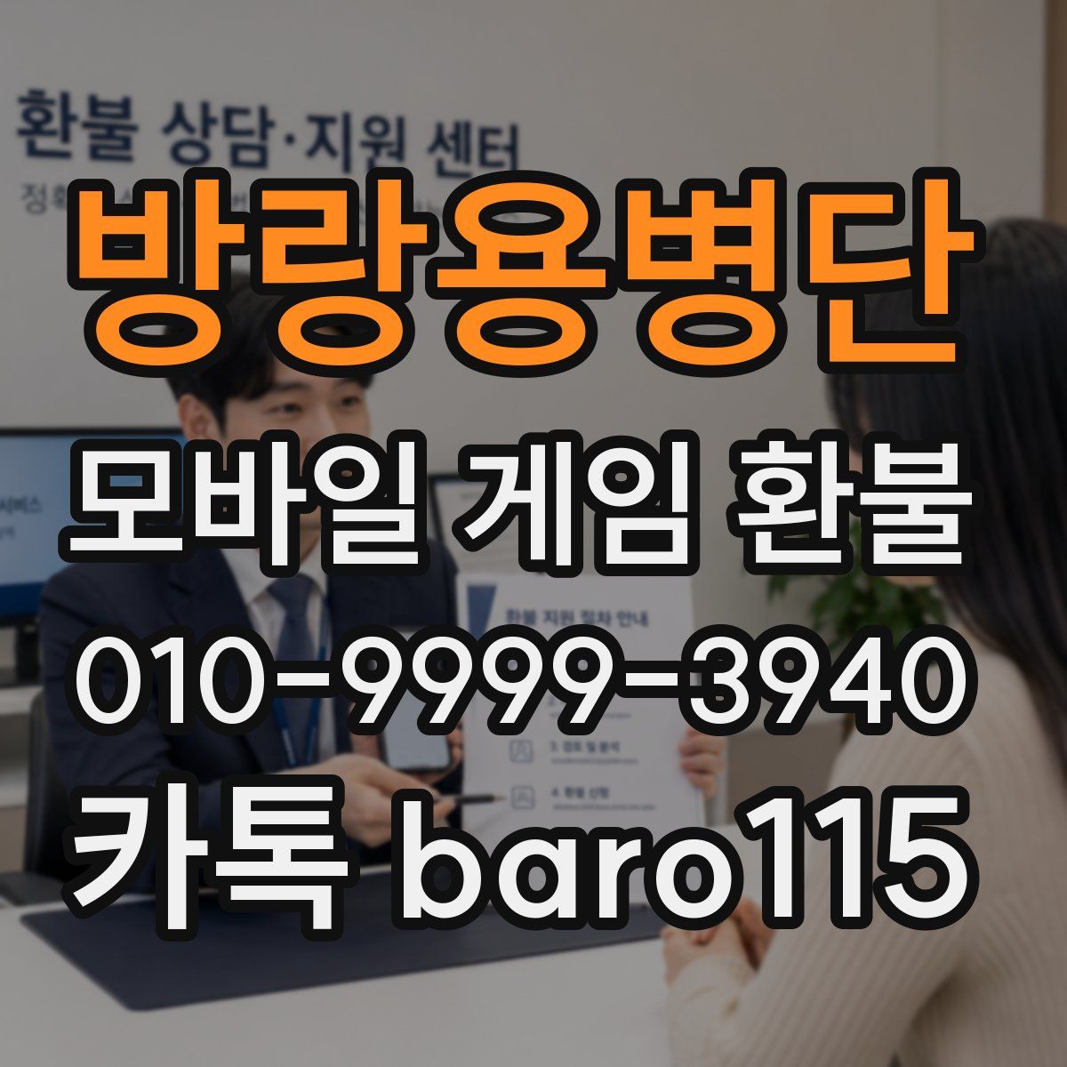 방랑용병단 환불
