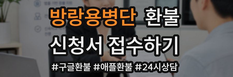 방랑용병단 환불