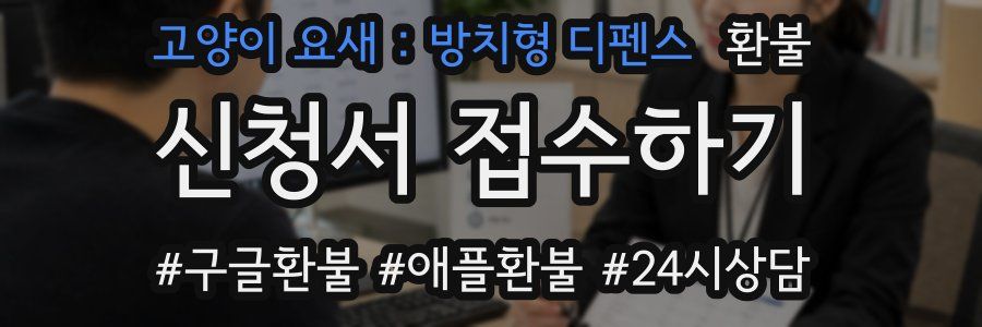 고양이 요새 : 방치형 디펜스 환불